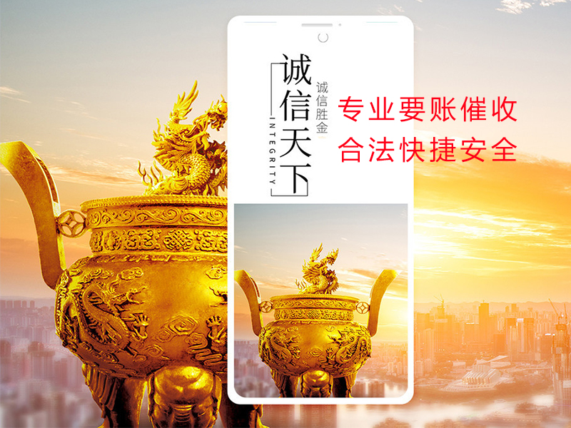 江津清欠公司